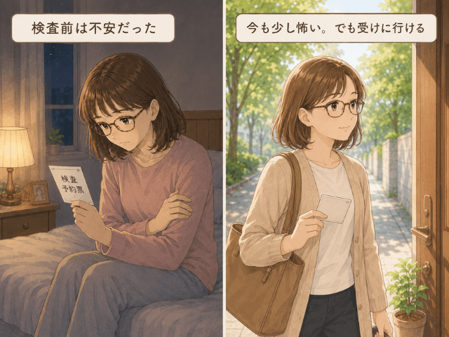 検査前の不安を抱えながらも、気持ちとの付き合い方を変えて受診する女性の2コマ漫画