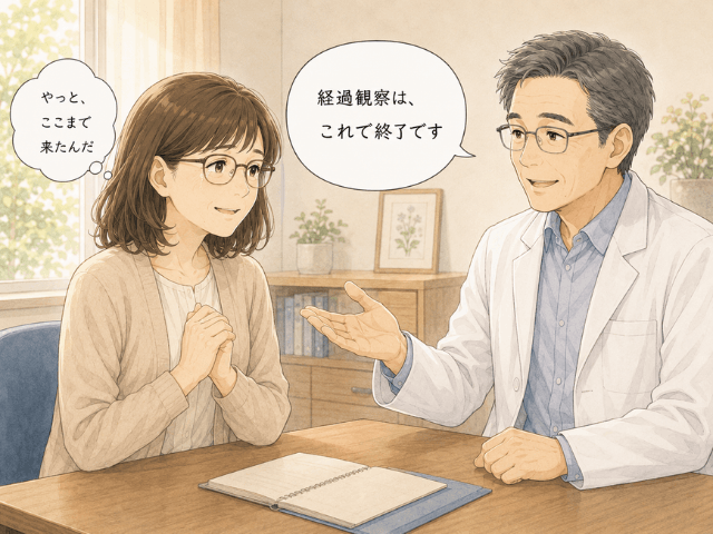 約10年間の経過観察が終了になると主治医から伝えられ、安堵する女性