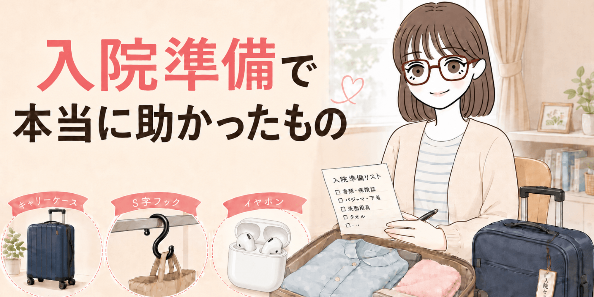 入院中にイヤホンをつけて気持ちを切り替える女性の漫画