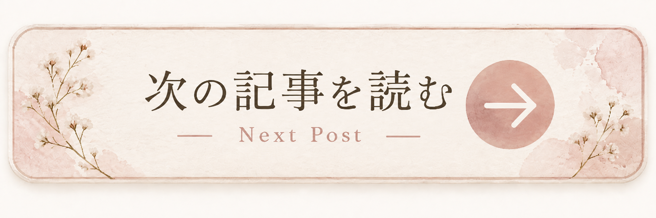 次の記事を読む