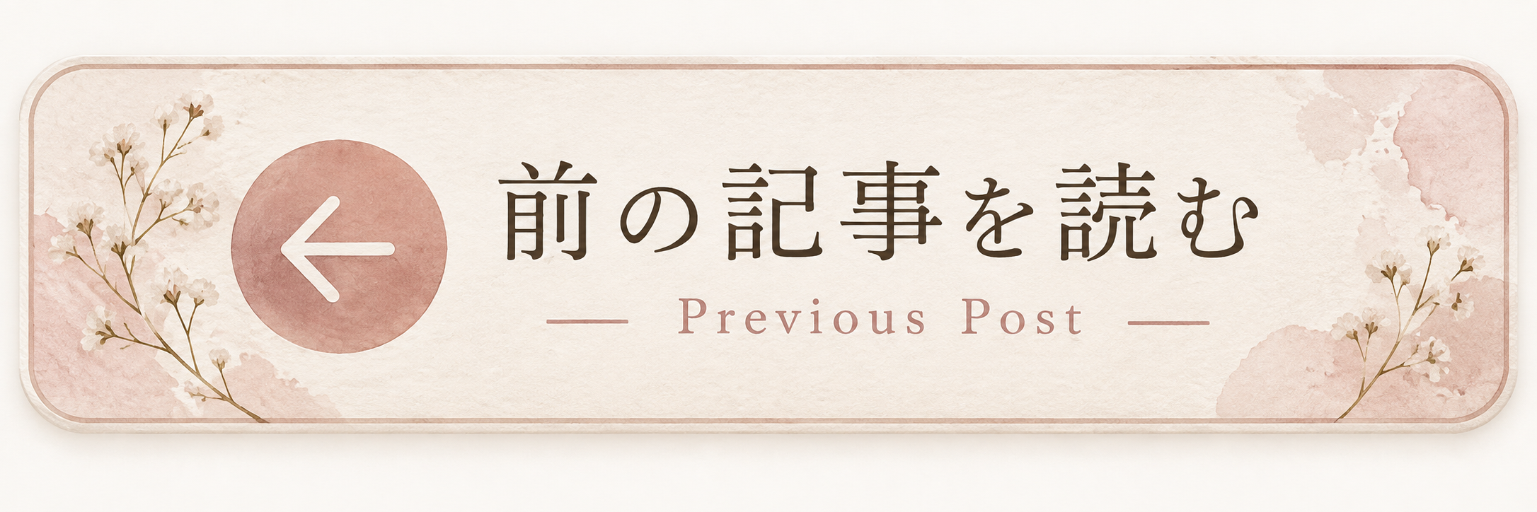 前の記事を読む