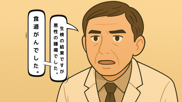 がんの告知をする医師のイラスト