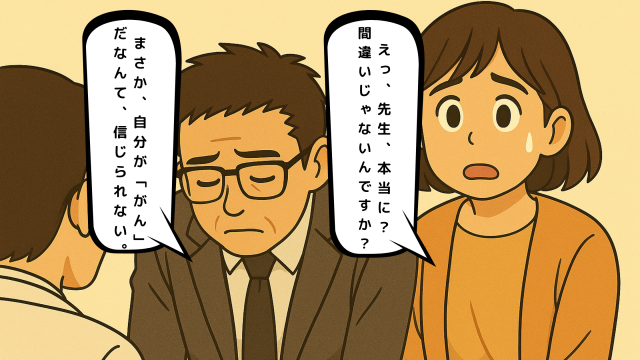 がんの告知を受けた夫婦のイラスト