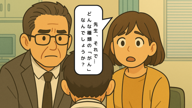 主治医に質問する夫婦のイラスト