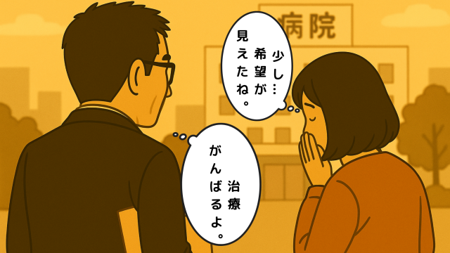 病院を後のする夫婦のイラスト