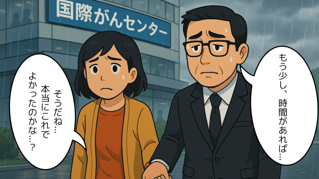 がんセンターをアツにする夫婦のイラスト