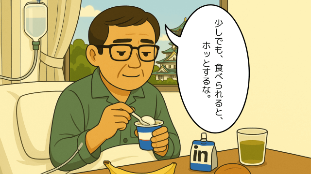 ヨーグルトを病室で食べる夫のイラスト