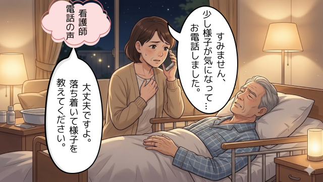 夜、自宅の介護ベッドで休む夫を見守りながら、訪問看護師に電話で相談する妻の様子