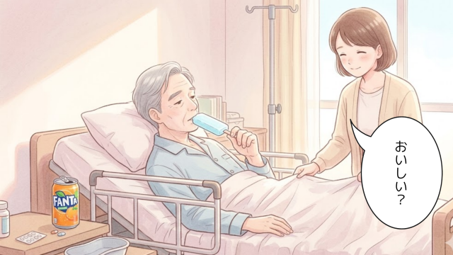 病室でガリガリ君を食べる夫と、それを見守る妻。ファンタオレンジが置かれたテーブルと、穏やかな時間を描いた漫画。