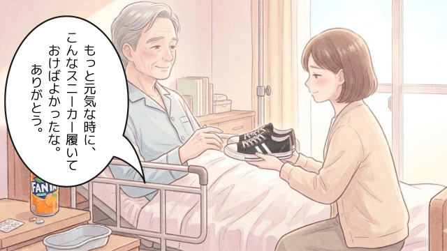 病院のベッドにいる夫にスニーカーをプレゼントする妻