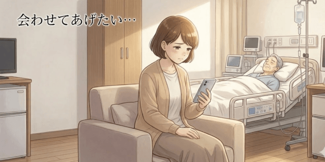 病棟のソファでスマホを見ている妻